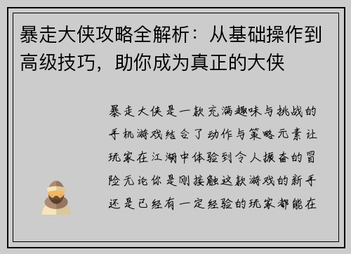 暴走大侠攻略全解析：从基础操作到高级技巧，助你成为真正的大侠