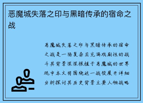 恶魔城失落之印与黑暗传承的宿命之战