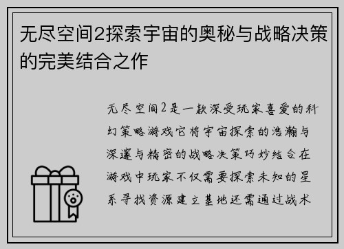 无尽空间2探索宇宙的奥秘与战略决策的完美结合之作