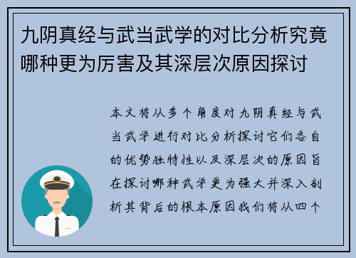 九阴真经与武当武学的对比分析究竟哪种更为厉害及其深层次原因探讨