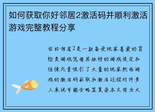 如何获取你好邻居2激活码并顺利激活游戏完整教程分享