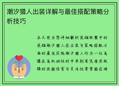 潮汐猎人出装详解与最佳搭配策略分析技巧